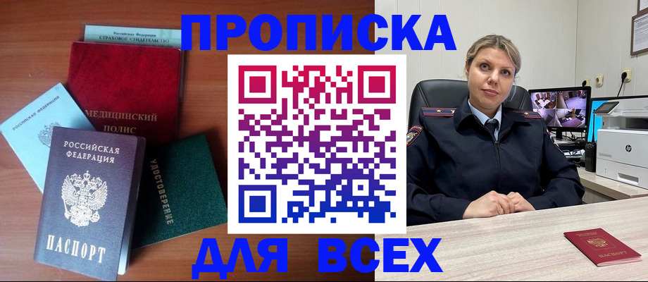 прописка для школы в Кировграде